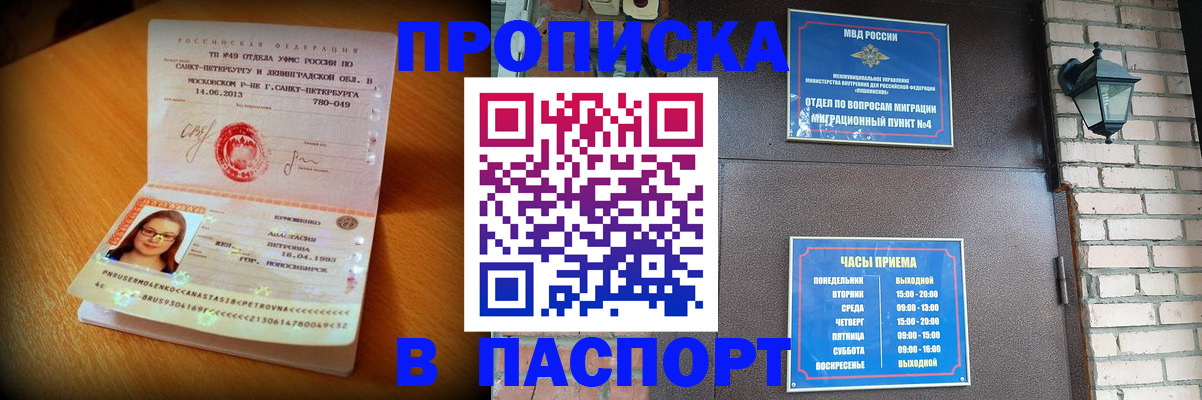 временная регистрация купить в Снежногорске