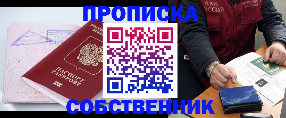 временная регистрация поиск в Снежногорске