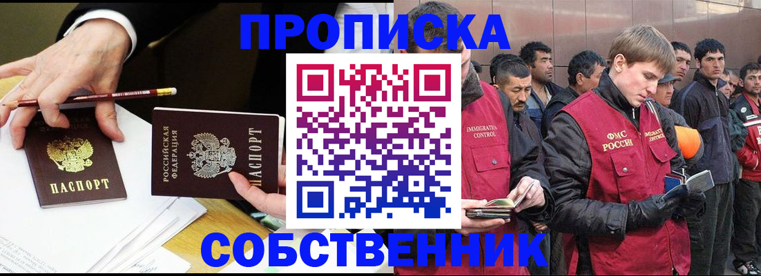 прописка паспорт в Снежногорске