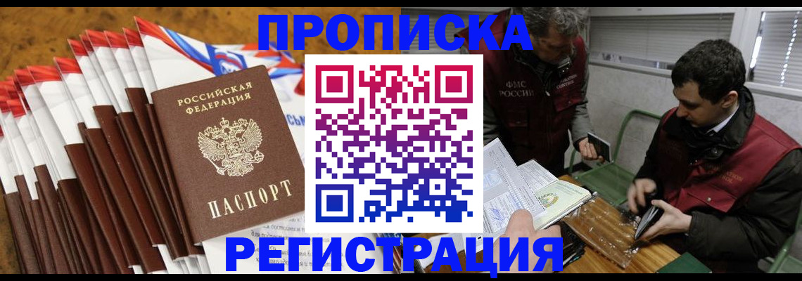 временная регистрация для всех в Снежногорске