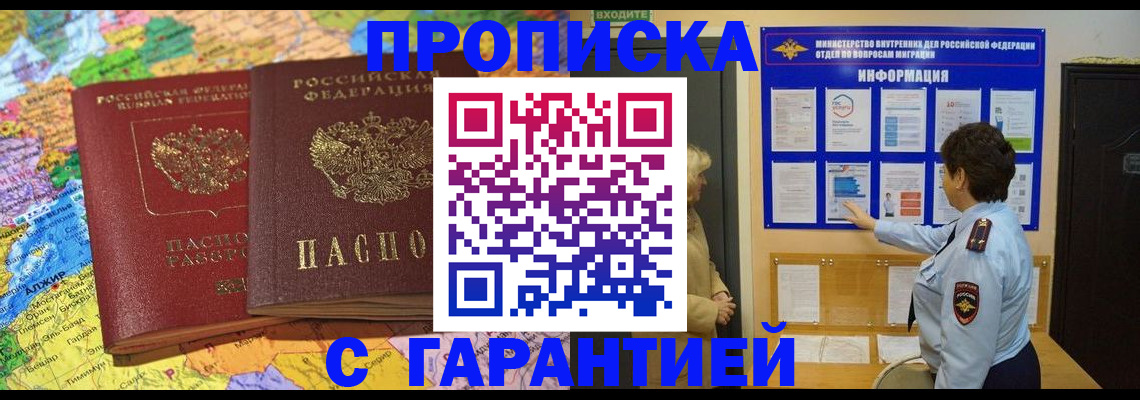 регистрация в Снежногорске