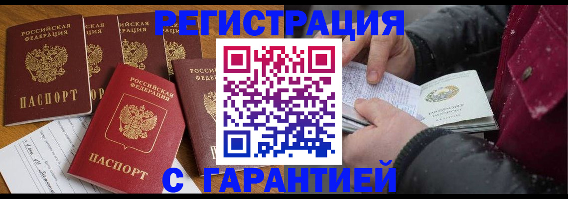 прописка для военкомата в Снежногорске