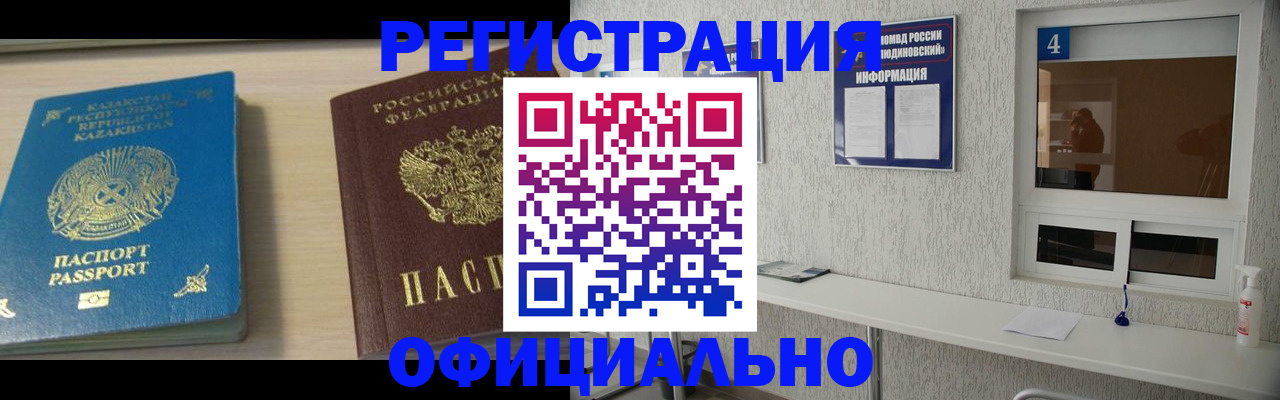 временная прописка в Снежногорске