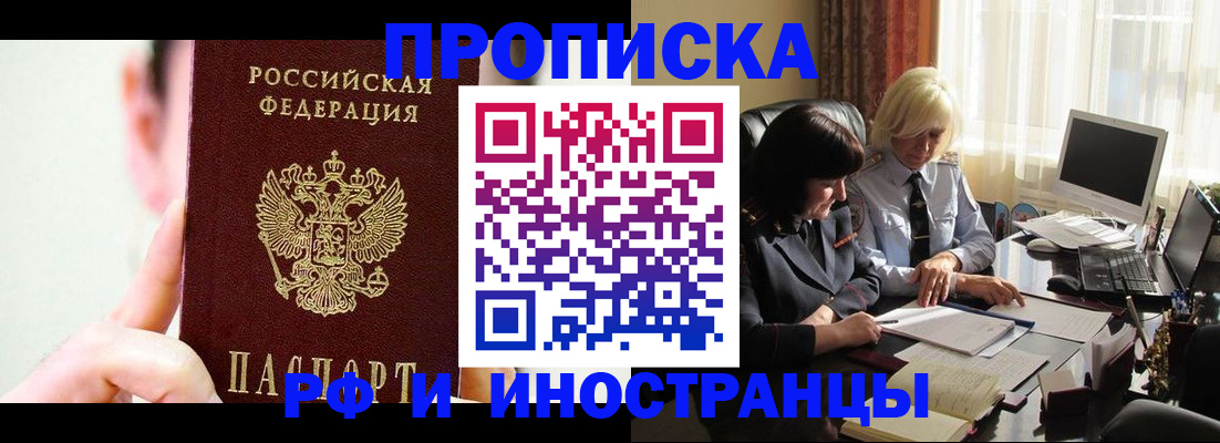 прописка от собственника в Снежногорске
